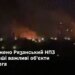 Генштаб підтвердив удар по рязанському НПЗ та об'єктах рф у тимчасово окупованому Криму