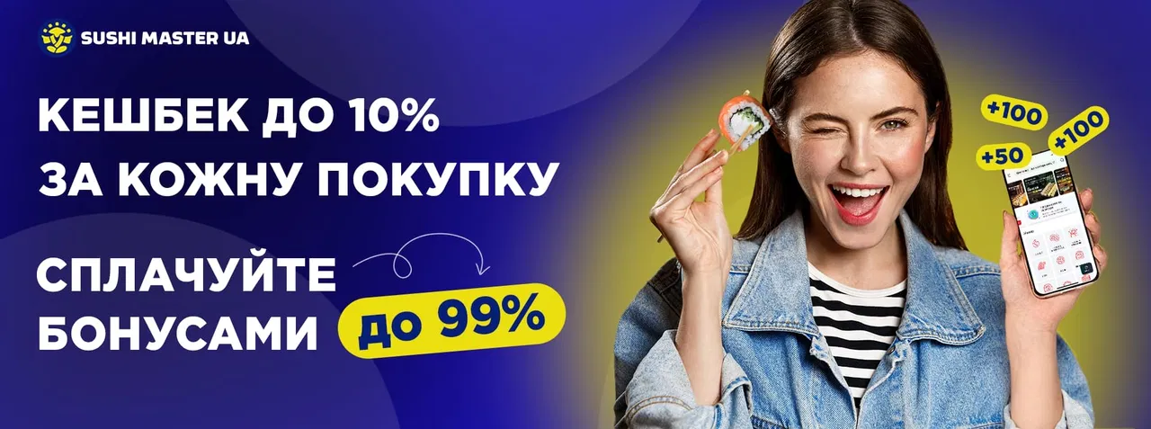 Суші Майстер