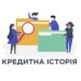 Як виправити кредитну історію в Україні: покрокова інструкція 2026
