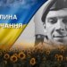 Брав участь в обороні Києва. Згадаймо Анатолія Грекова
