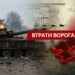 Втрати ворога станом на 18 січня 2026 року – Генштаб ЗСУ