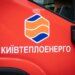 На Оболоні під час розвантаження генератора загинув працівник «Київтеплоенерго»