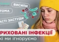Хронічна втома, висипи, часті застуди: приховані інфекції, які ми ігноруємо