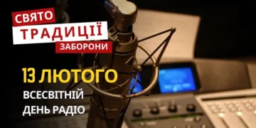 13 лютого: яке сьогодні свято, традиції та заборони