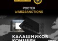 У ГУР розкрили понад 30 підприємств "Калашнікова", які досі уникали санкцій