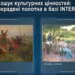 Україна отримала прямий доступ до бази Інтерполу для пошуку викрадених культурних цінностей