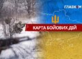 Карта бойових дій в Україні станом на 20 лютого 2026 року