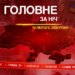 Землетрус у Росії, стрілянина у США: головне за ніч
