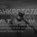 Фінансовий стан підприємств рф стрімко погіршується через збільшення кількості збиткових компаній – розвідка