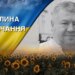 Поліг під час бойових дій на Донеччині. Згадаймо Едуарда Котенка