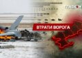 Втрати ворога станом на 24 лютого 2026 року – Генштаб ЗСУ