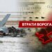 Втрати ворога станом на 24 лютого 2026 року – Генштаб ЗСУ