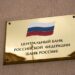 Попри інфляцію та катастрофу: Центробанк РФ несподівано знизив ключову ставку