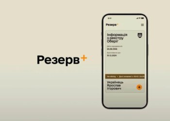 Резерв+ розширює можливості: відстрочка для багатодітних батьків доступна онлайн