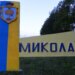 Миколаїв вдруге за ранок атакували російські "шахеди" – що відомо
