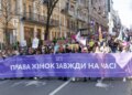 У центрі Києва відбувся Марш жінок, де понад 3 тис. учасників вийшли на підтримку рівності та безпеки