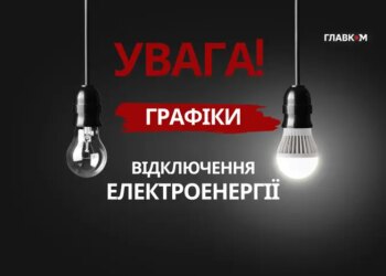 Як будуть вимикати світло 19 березня 2026 року? Дані «Укренерго»