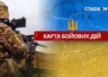 Карта бойових дій в Україні станом на 24 березня 2026 року