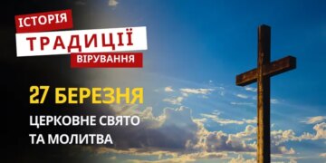Яке релігійне свято відзначається 27 березня 2026: традиції та молитва