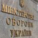 Міноборони призначило керівників першого центру компетенцій військових технологій
