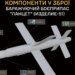 Що всередині «ланцетів»? Розвідка назвала країни походження компонентів