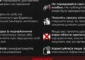 СБУ та МВС оприлюднили інструкцію для громадян на випадок терористичної загрози