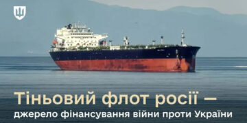 Україна працює над блокуванням російського тіньового флоту
