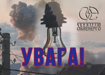 Через російську атаку на Чернігівщині без світла залишилися 350 тисяч абонентів