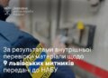 Держмитслужба передала НАБУ матеріали щодо дев’яти своїх працівників
