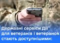 Уряд запустив низку онлайн-послуг для ветеранів
