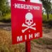 МВС попереджає про новий тип мін, якими росіяни мінують Україну