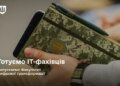 Факультет цифрової трансформації розпочав роботу у Силах оборони