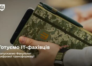 Факультет цифрової трансформації розпочав роботу у Силах оборони