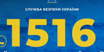 СБУ запровадила новий короткий номер «гарячої лінії»: 1516