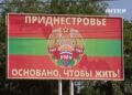 москва зробила заяву про Придністров’я і “захист” росіян