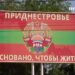 москва зробила заяву про Придністров’я і “захист” росіян