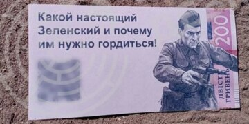 рф закидає прикордоння фейковими гривнями з тезами про "вєлікую победу" – ЦПД