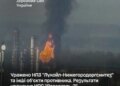 Генштаб підтвердив ураження НПЗ "лукойла" і пошкодження резервуарів на 140 тис. кубів