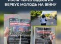 рф вербує молодь на війну через відеоігри та обіцянки безпечної служби – ЦПД