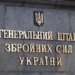 У Генштабі заявили, що уразили штаб російського "Рубікону" в Старобільську, повідомлення росЗМІ про удар по гуртожитку – маніпуляція