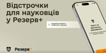 Науковці тепер можуть оформити відстрочку в «Резерв+»: покрокова інструкція