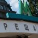 У Києві відновив роботу у звичайному режимі вестибюль станції метро «Хрещатик»