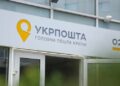 Укрпошта інтегрувала оплату картками в усі населені пункти країни