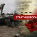 Втрати ворога станом на 15 травня 2026 – Генштаб ЗСУ