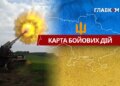 Карта бойових дій в Україні станом на 10 травня 2026 року
