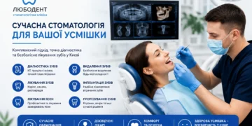 Стоматологічна клініка в Києві «Любодент»: сучасний підхід до лікування зубів