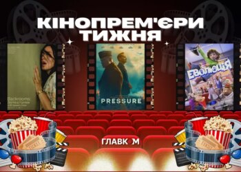Фільм про те, як один прогноз погоди може змінити геополітичну карту світу. Кінопрем’єри тижня