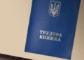 В Україні оцифровують трудові книжки: як не втратити стаж