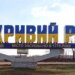 Жертвами атаки рф балістикою на Кривий Ріг стали троє людей, ще понад десять поранено