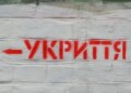 93% перевірених укриттів мають недоліки – Лубінець